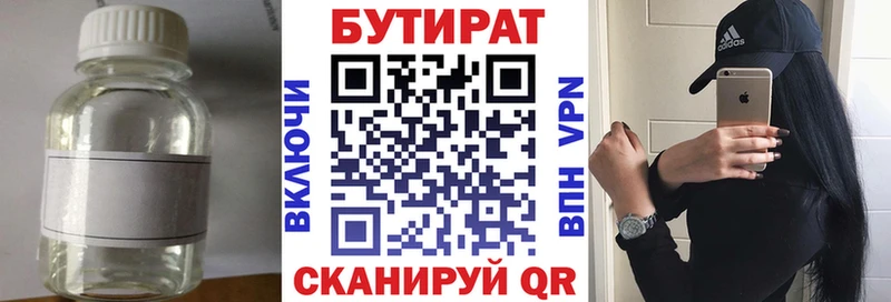 Бутират 1.4BDO Ермолино