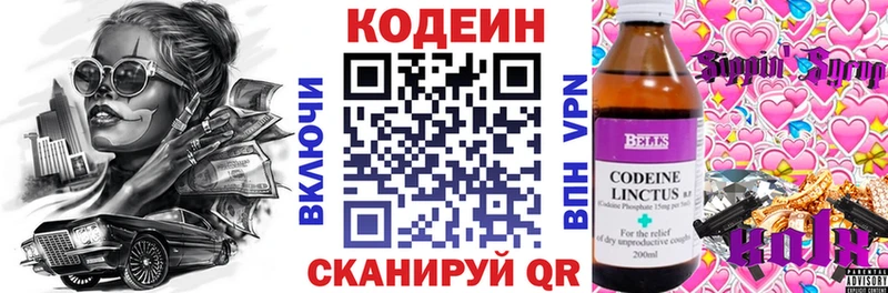 Кодеиновый сироп Lean Purple Drank  Ермолино 